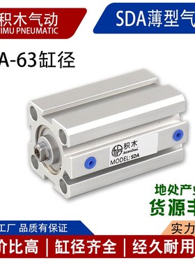 压屏机模具SDAS63薄型气缸SDA63*5/10/15/20/25/35/45/50/60/70