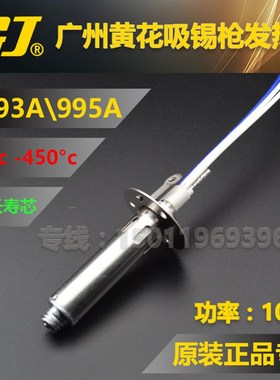 黄花 S-993A S-995A电动吸锡器吸锡枪通用配件 发热芯/焊咀/吸嘴