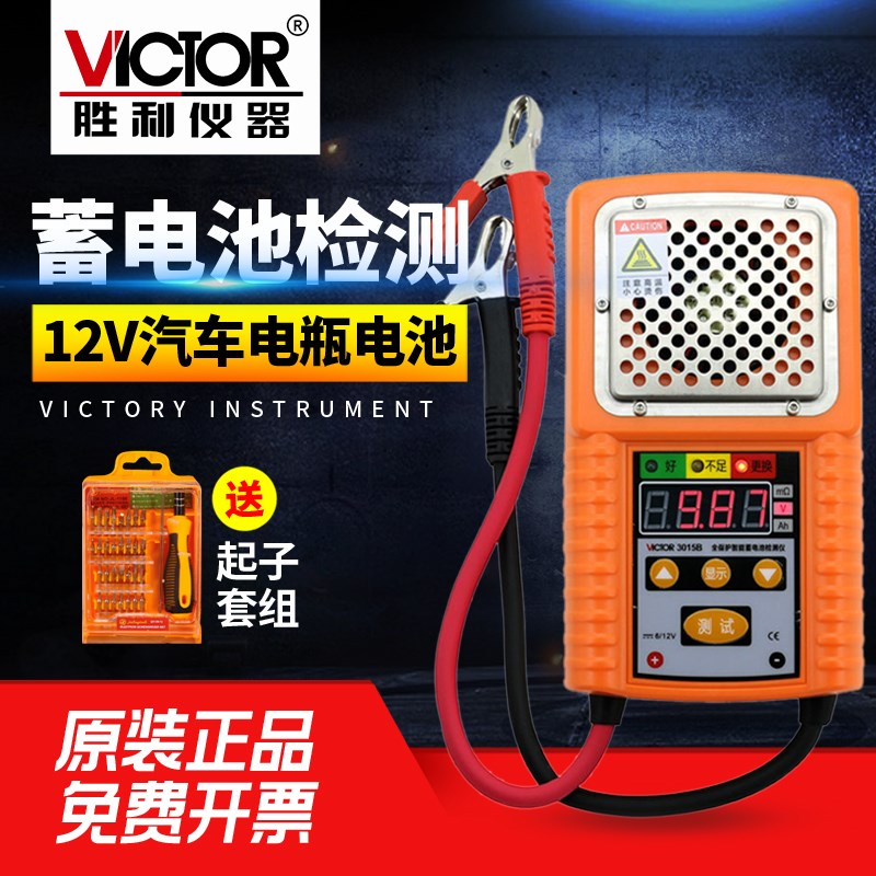 胜利VC3015A汽车电动车蓄电池测试仪电池寿命电瓶容量检测仪