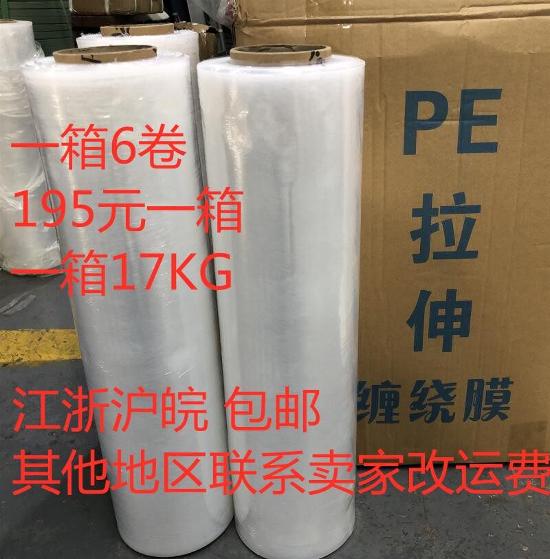 PE缠绕膜 包装膜 打包膜 拉伸膜 50CM宽 江浙沪皖包邮 一箱17KG