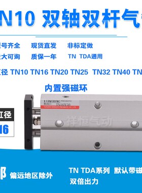 TDA双轴双杆气动气缸TN16*10x15/20/30/40/50/75/80/90/100S 150