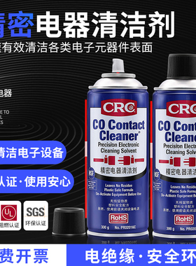 美国CRC02016C精密电器清洁剂pcb线路板清洗电子电气电位仪器复活
