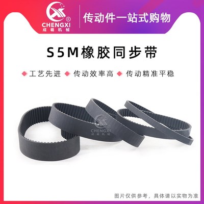 S5M橡胶同步带S5M1505 S5M1530 S5M1550 S5M1560 1585 1595 1605