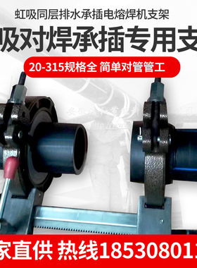 63-315 PE管虹吸同层排水紧管器承插焊机对接机电熔焊支架对口器