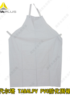 代尔塔 405035 防护服 聚氯乙烯围裙 防化围裙 耐酸碱防水工装服