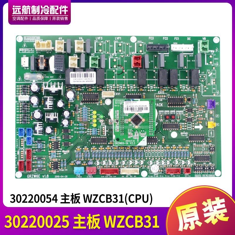 适用格力GMV模块机 30220025 主板 WZCB31线路板 30220054 GRZW6E