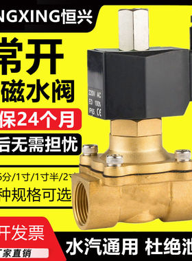 常开电磁阀水阀气阀4分6分1寸半2寸控制阀dn15/20/25/40/50开关阀