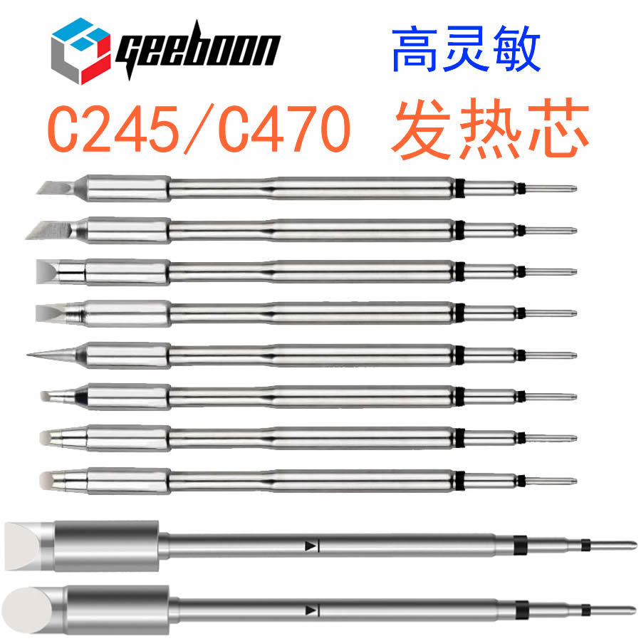 C245/C470焊台优质国产高灵敏大功率发热芯烙铁头刀头马蹄尖头
