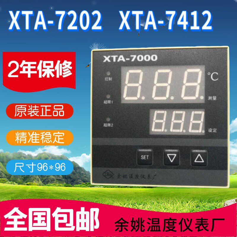 XTA-7412余姚温度仪表厂XTA-7202工宝智能温控表现货包邮XTA-7000