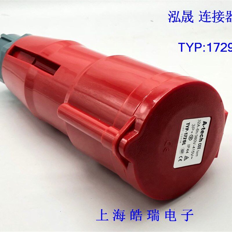 泓晟 A-tech 防水工业插头插座 连接器 32A4芯 TYP1729L TYP1741