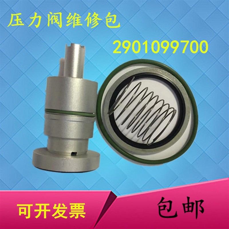 供2901099700阿特拉斯压力阀GA18GA22螺杆空压机压力维持阀维修包