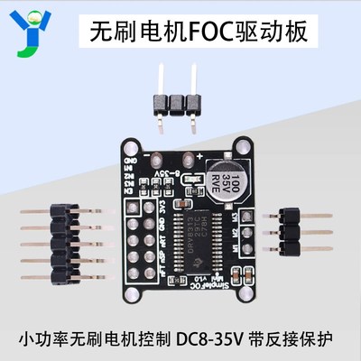 FOC直流无刷电机驱动板 PWM调速控制器 FOC马达控制 直流无刷BLDC