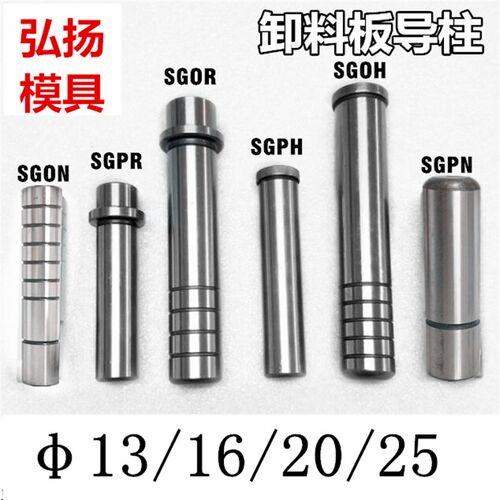 卸料板精密导柱SGON/SGPN/SGOR/SGPR 20 攻牙直杆型导柱25 /D16