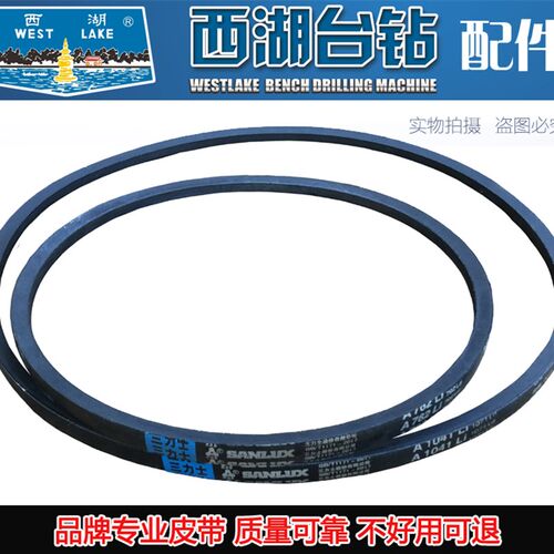 西湖西菱SWJ-16攻丝机攻牙机配件离合器2108 三角带电机皮带A762