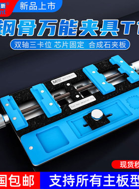 蚂蚁昕钢骨万能夹T1 手机维修通用夹具 双轴 多用途 多功能万用型