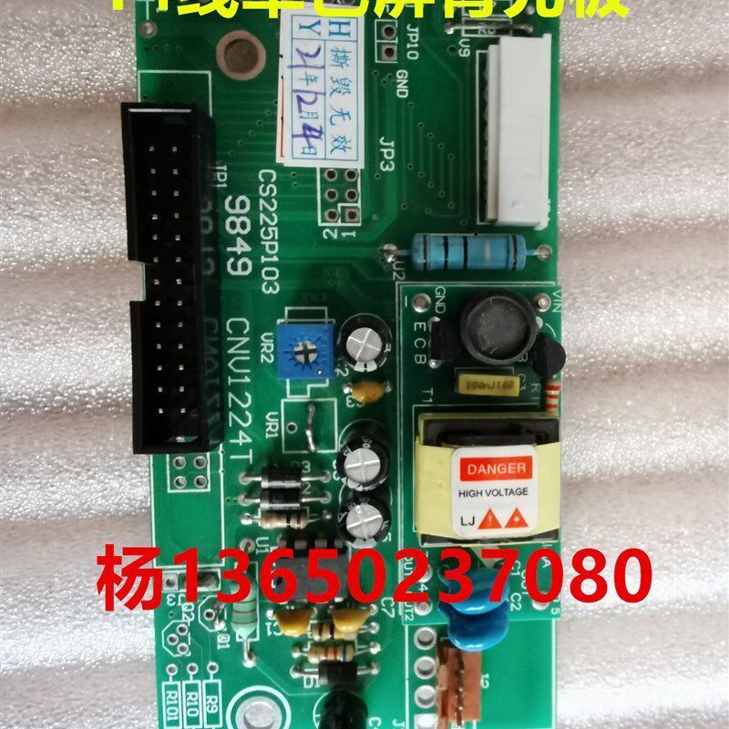弘讯CNV1224T 电脑显示屏320240蓝屏驱动板 海天注塑机电脑背光板