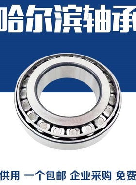 哈尔滨轴承圆锥滚子轴承32308 32309 32310 32311 32312 32313