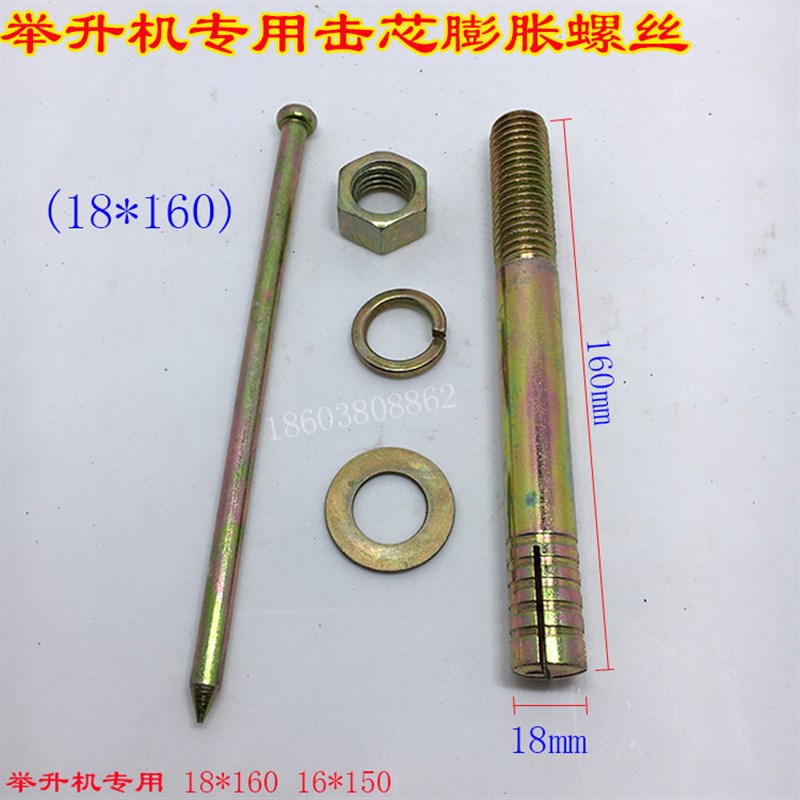 举升机专用膨胀螺丝配件 举升机安装膨胀螺丝地脚螺丝 螺栓18*160