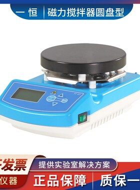 上海一恒IT-08A3/08B3/08C5恒温磁力搅拌器实验室加热磁力搅拌器