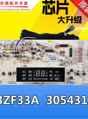 适用格力空调30543122显示板D3ZF33A悦风30563270蓝精灵305431221