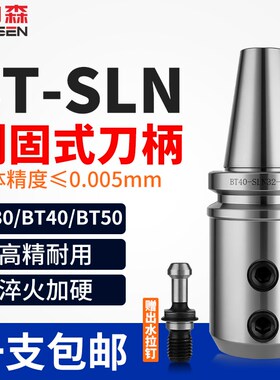 数控BT40侧固式刀柄U钻暴力钻刀柄BT40-SLN16/20/24/25/32/40-100