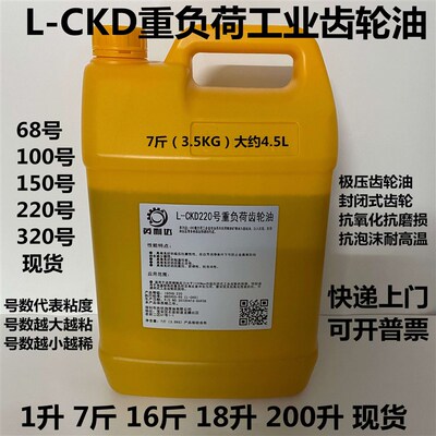齿轮油220号英利达CKD320#150#重负荷工业齿轮油机械齿轮减速机油