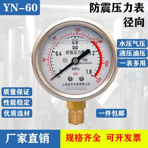 YN-60防震压力表耐震水压力表不锈钢表上真空负压力表1.6/2.5/4/6
