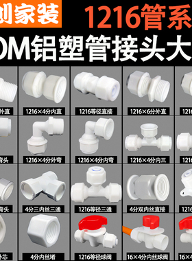 太阳能水管4分1216铝塑管塑料接头pom太阳能管铝塑热水管接头配件