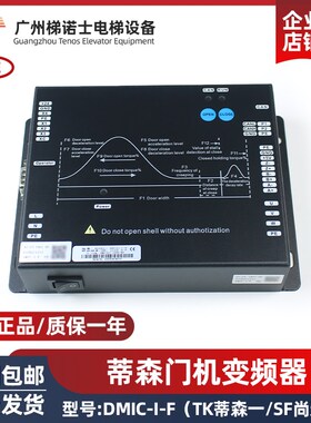 全新款蒂森K400电梯门机变频器DMIC-I-F 电梯门机调速器电梯配件