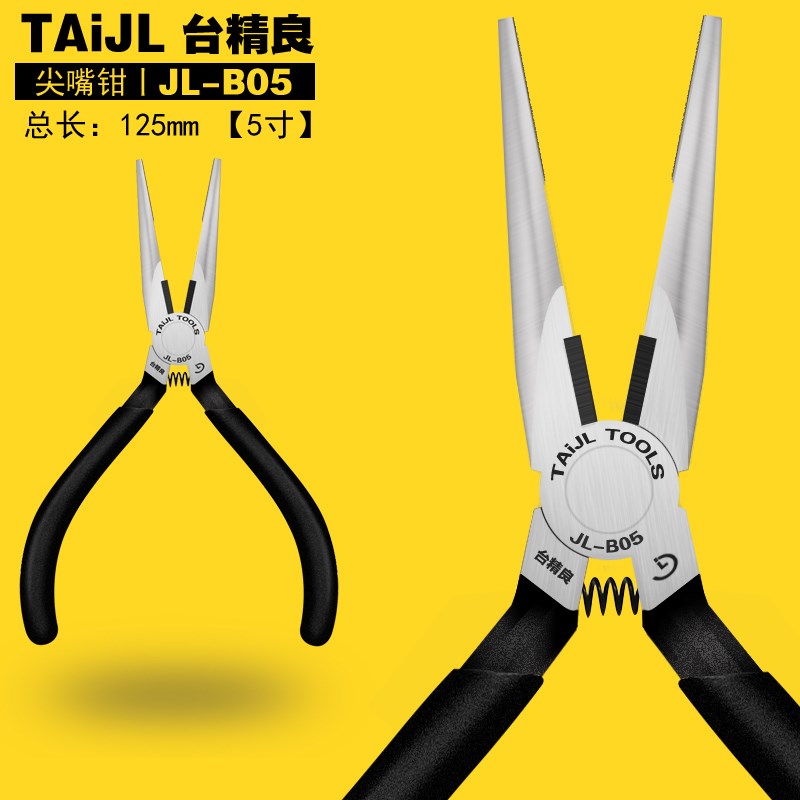 原装台精良5寸B05手工模型尖嘴钳防滑手柄台湾迷你小钳子多功能