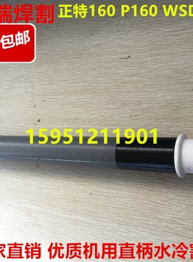 P160水冷直柄枪头 正特160A 数控直柄枪头 万事达WSD-00A机用割炬