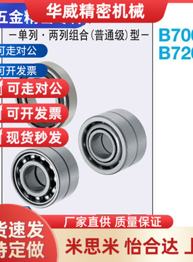 向心球轴承两列型B7000-DF B7001 B7002 B7003 B7004 B7005 B7006