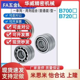 B7002 B7001 B7003 B7004 B7006 向心球轴承两列型B7000 B7005