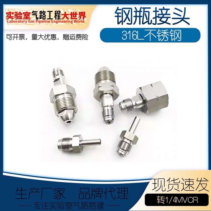 316不锈钢钢瓶接头CGA580CGA330 320 590G5/8转1/4VCR公头1/4MVCR