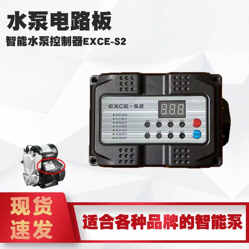 全自动智能增压水泵EXCE-S2微电脑电路板控制器压力水流开关配件
