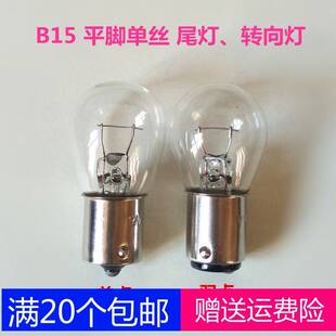 b15mm灯座卡口平脚单丝12v24v15w21w指示灯泡转弯方向灯泡煞车灯