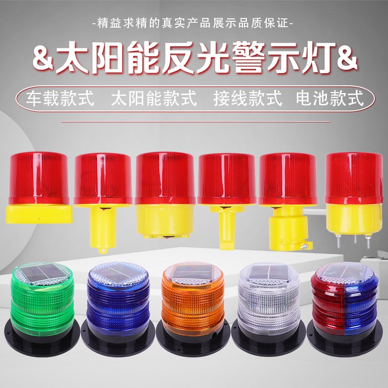 太阳能警示灯爆闪灯夜间闪烁闪光灯信号灯警示障碍灯船用施工灯