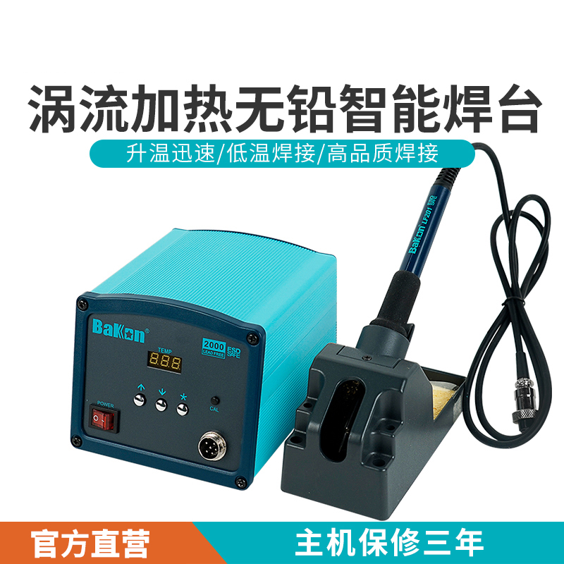 白光BK2000焊台高频防静电无铅恒温烙铁可调温120W大功率电焊台