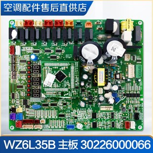 GRZW6L 适用格力空调多联机电路板 WZ6L35B 主板 30226000066
