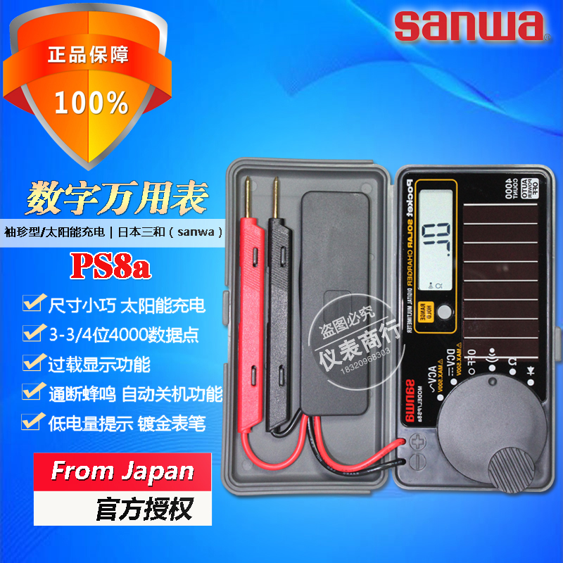 sanwa三和PS8a/7a便携式太阳能充电数字万用表电工卡片数显多用表