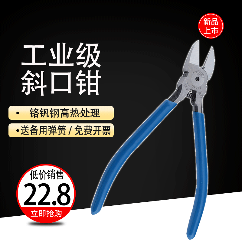 工业级DK斜嘴钳5/6寸水口钳强力斜口钳IC塑胶电子剪钳模型钳剪角
