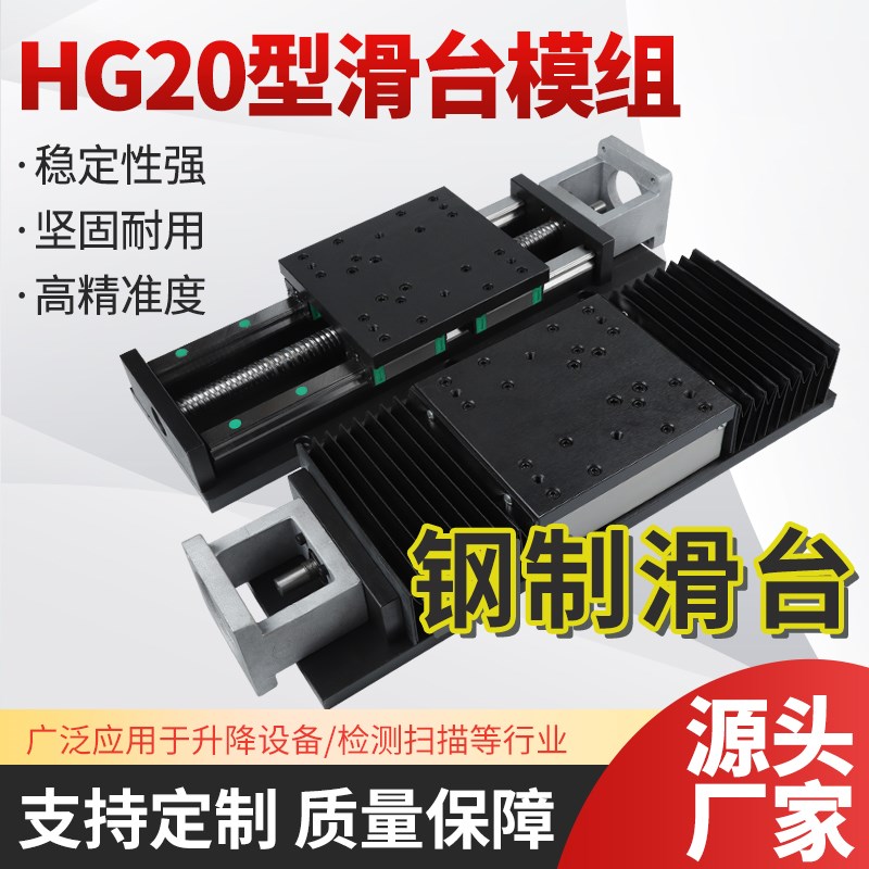 HG20重型滑台模组丝杆导轨电动滑台模组钢制工作台十字滑台模组