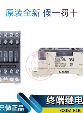 原装全新4路终端继电器组合G3DZ-F4B DC24V配套G3DZ-2R6PL模组