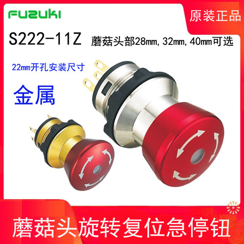 Fuzuki富崎GK金属不锈钢急停按钮旋转复位IP67 S222-11Z 22mm开孔