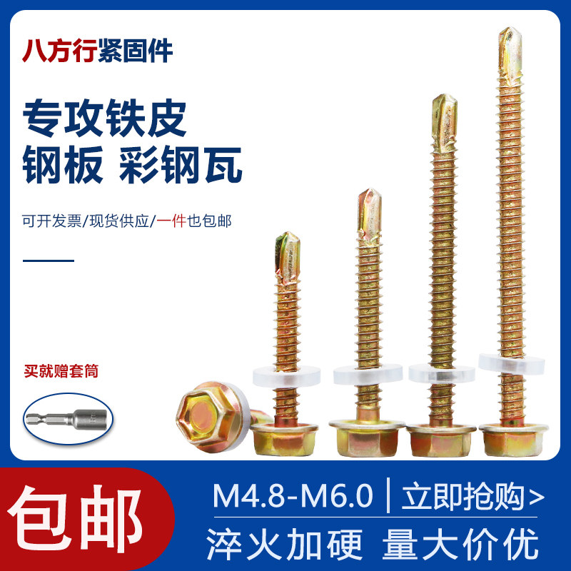 镀彩锌外六角法兰钻尾自攻自钻螺丝彩钢瓦燕尾螺丝钉铁皮钢板螺钉,童鞋/婴儿鞋/亲子鞋,量脚器,淘宝优惠券,粉丝福利购,淘宝优惠卷