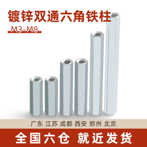 铁镀锌六角双通铁柱螺柱加长隔离柱加长螺母柱螺丝柱M3M4M5M6M8