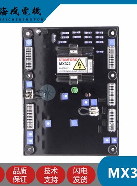 原装MX322调压板代替MX321无刷柴油机组STAMFORD斯坦福稳压板AVR