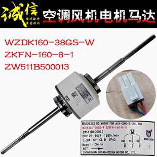 ZKFN 160 ZW511B500013马达 适用格力空调电机WZDK160 38GS