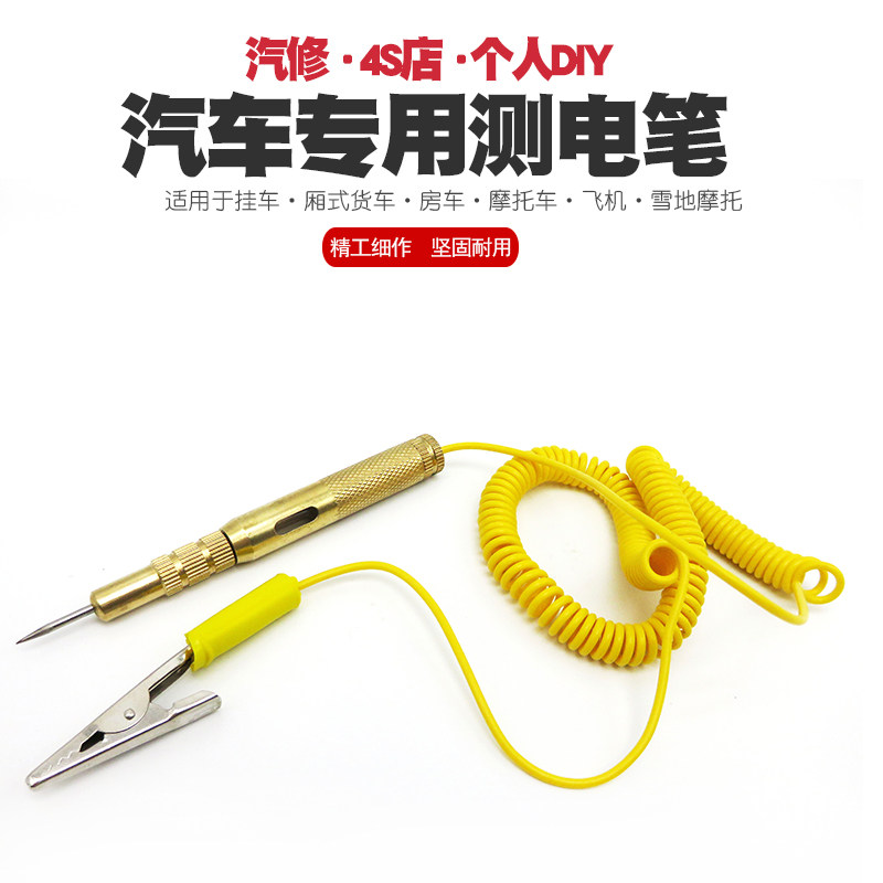 汽车电路线维修测电笔 6V12V24V修车试电笔车用验电笔试灯检测灯