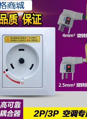 空调专用插座32A 3匹2P旋转柜机插头互联耦合器G-132SP